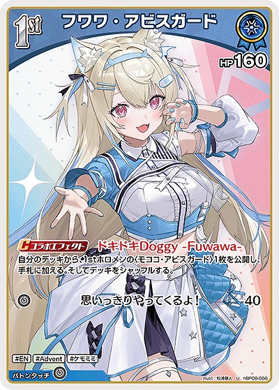 フワワ・アビスガード 【hBP08-056U】